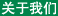 專(zhuān)業(yè)的化纖設(shè)備制造商
